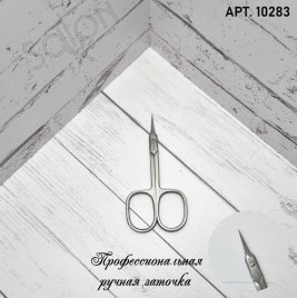 SALON ножницы ручная заточка маникюрные серые 10283