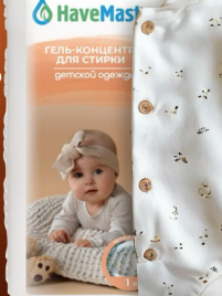  Гель для стирки Детской одежды концентрат 1л