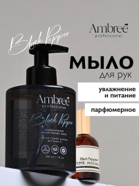 Мыло парфюмерное для рук и тела серии Ambree professional. Black pepper. 300 мл