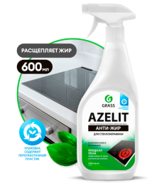 Azelit spray для стеклокерамики 600 мл. триггер