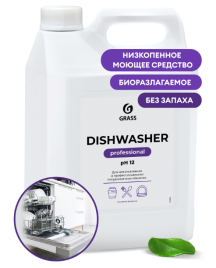 Средство для посудомоечных машин "Dishwasher" 6,4 кг.