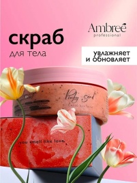 Скраб для тела серии Ambree Profesional. 250 мл