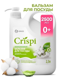 Бальзам для мытья посуды "Crispi" Белый хлопок (флакон 2500 мл)
