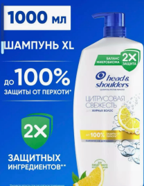 H&S Шампунь и Бальзам ополаскиватель 1000мл Цитрусовая свежесть