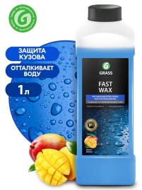 Холодный воск  "Fast Wax" 1 л.