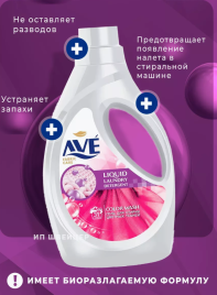 АВЕ средство для стирки 1,9л. цветных вещей *3/6