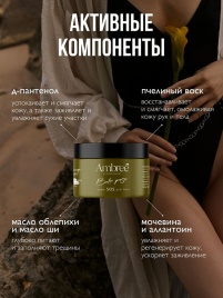 Крем SOS для тела серии Ambree Professional.Berlin Poesie, 150 мл