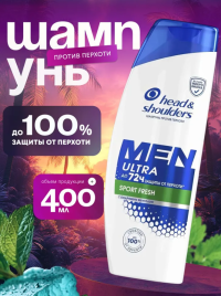 ХЕД & ШОЛДЕРС шамп.400мл. с ментолом Sports Fresh