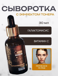 Себорегулирующая сыворотка-серум Trend Fox 