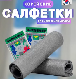 Салфетки для уборки умная тряпка корейская