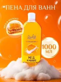 Пена д/ванн Rada 1л Мед молоко