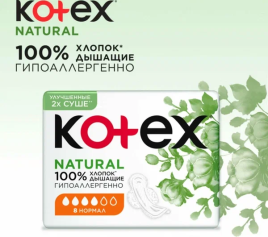 КОТЕКС прокл.Нэчурал Нормал 8шт. *4/10