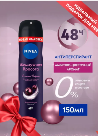 НИВЕЯ део-спрей жен. 150мл Жемч.Красота (Премиум Перфюм) *2/12 (83731)