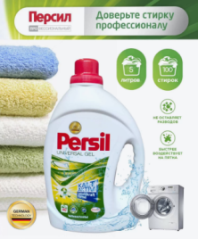 Гель для стирки белья Persil Universal Gel 5л