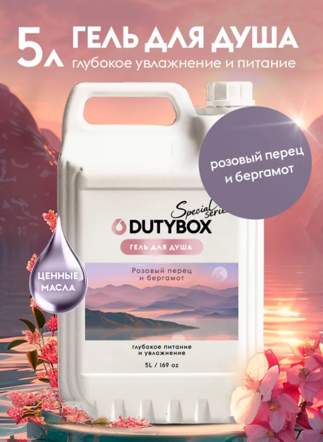 Гель для душа серии Dutybox. Розовый перец и бергамот. 5л
 фото 1