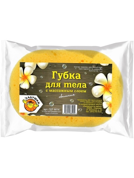 Губка для тела Ладушки ГЛМ-03 с массажным слоем овальная, желтый фото 1