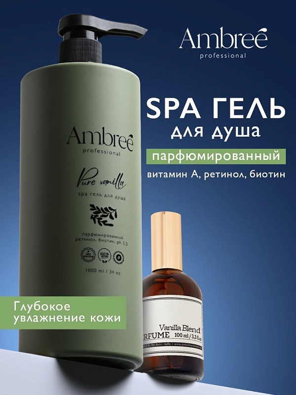 Увлажняющий парфюмированный spa гель для душа серии Ambree professional. Pure vanilla. 1л фото 1