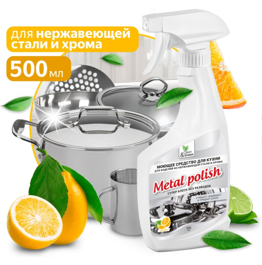 Моющее средство для изделий из нержавеющей стали "Metal Polish" (триггер) 500 мл. Clean&Green фото 1
