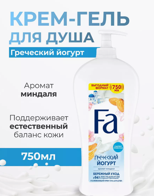 Гель д/душа FA Греческий йогурт 750 мл new /6 фото 1