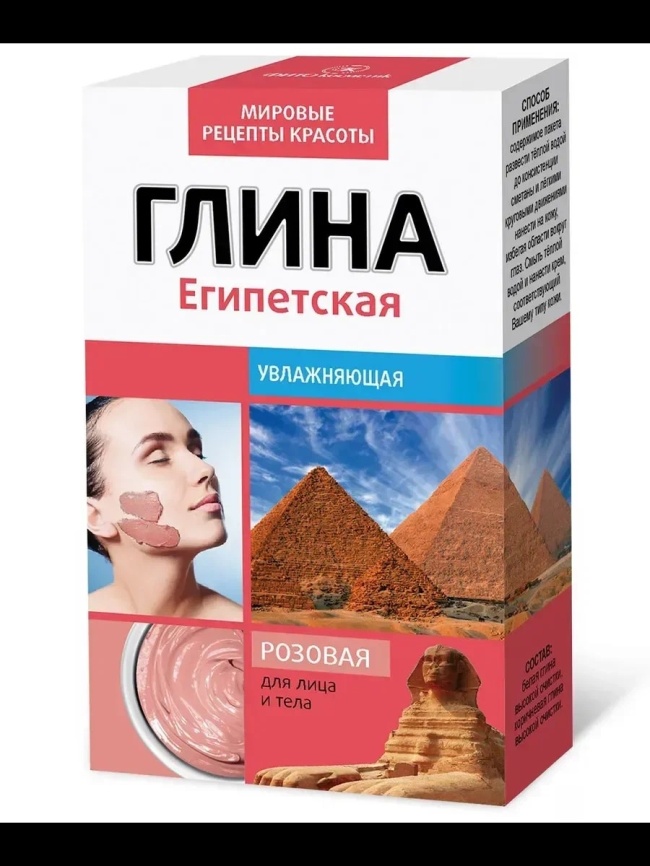 Глина Розовая Египетская 100г фото 1
