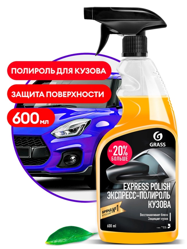 Экспресс-полироль для кузова "Express Polish" 600 мл. триггер фото 1