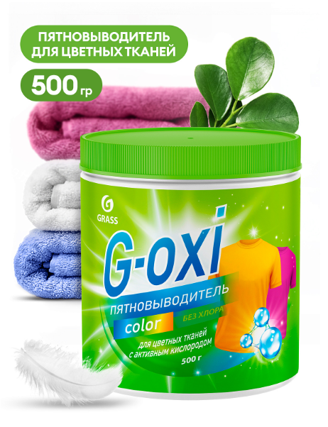 Пятновыводитель для цветных вещей "G-oxi spray" 600 мл. триггер 
 фото 1