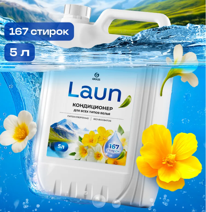 Кондиционер для белья 5 литров LAUN, Альпийские луга фото 1