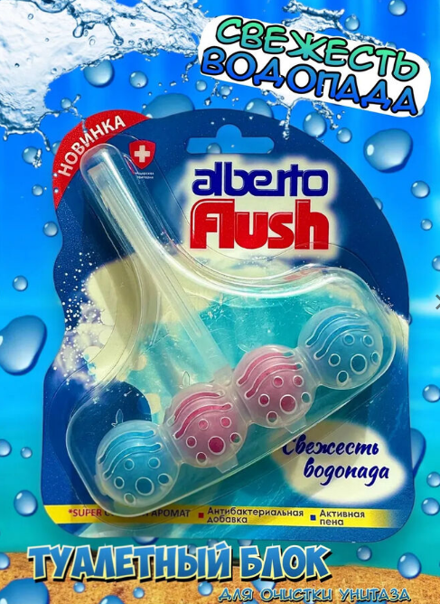 Шарики Альберто Flush д/унитаза "Свежесть водопада" 1блок 4шарика 55гр.(561135) *1/10 фото 1