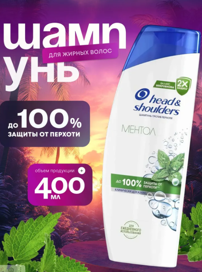 ХЕД & ШОЛДЕРС шамп.400мл. Ментол фото 1