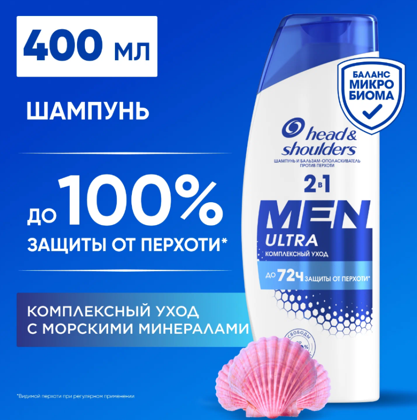 H&S MEN ULTRA Шампунь-бальзам Комплексный уход 400мл /6 фото 1