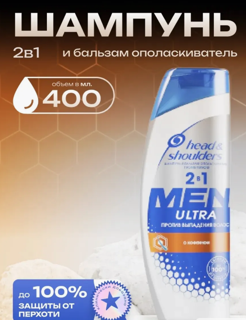 H&S MEN Шампунь 400мл с кофеином  2в1 против выпадения волос /6 фото 1