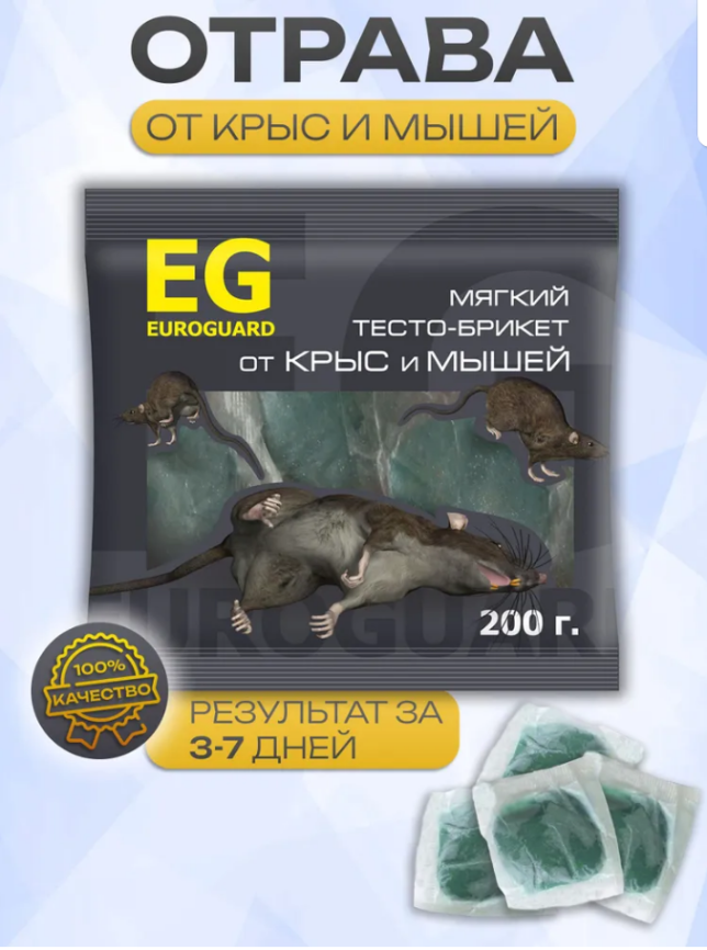 От грызунов ЕВРОГАРД (EUROGARD) тесто-брикеты от крыс и мышей 200г.*5/50 фото 1