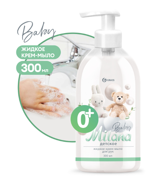 Детское крем мыло для рук Milana 300 мл.
 фото 1