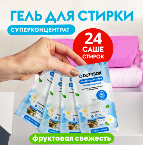 Набор саше 24 шт. Эко-кондиционер для стирки Цветущие луга 20 мл.  фото 1