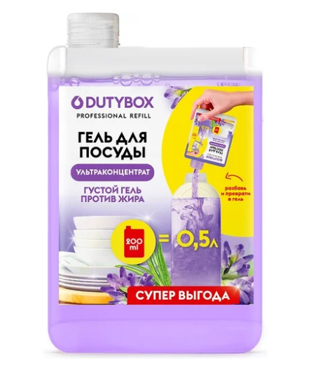 Эко-гель для посуды лаванда и розмарин Dutybox Концентрат 200мл
 фото 1