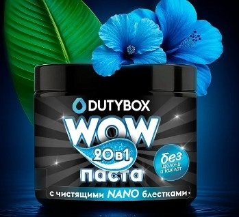 Универсальная чистящая паста Dutybox 500гр фото 1